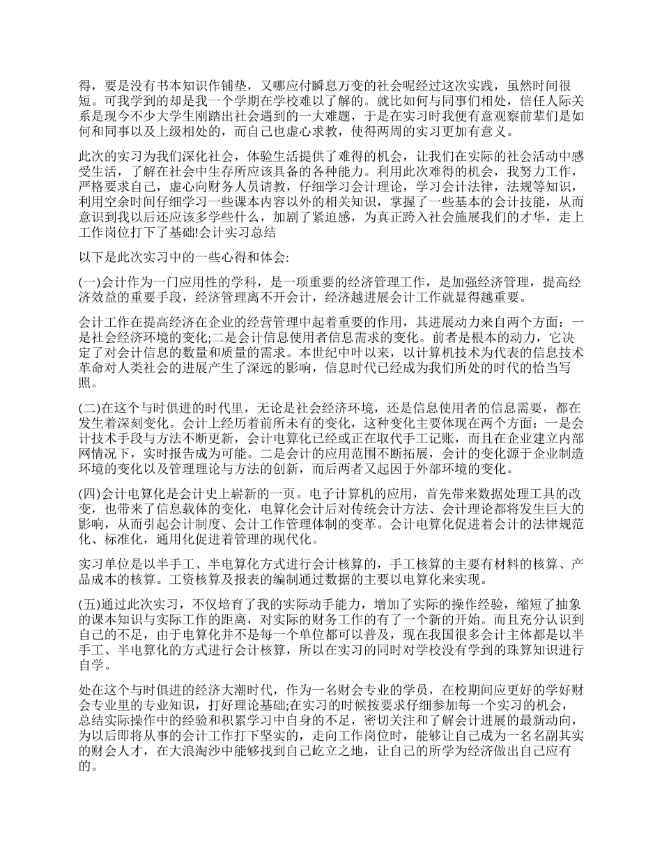 2024会计实习生自我鉴定_第2页