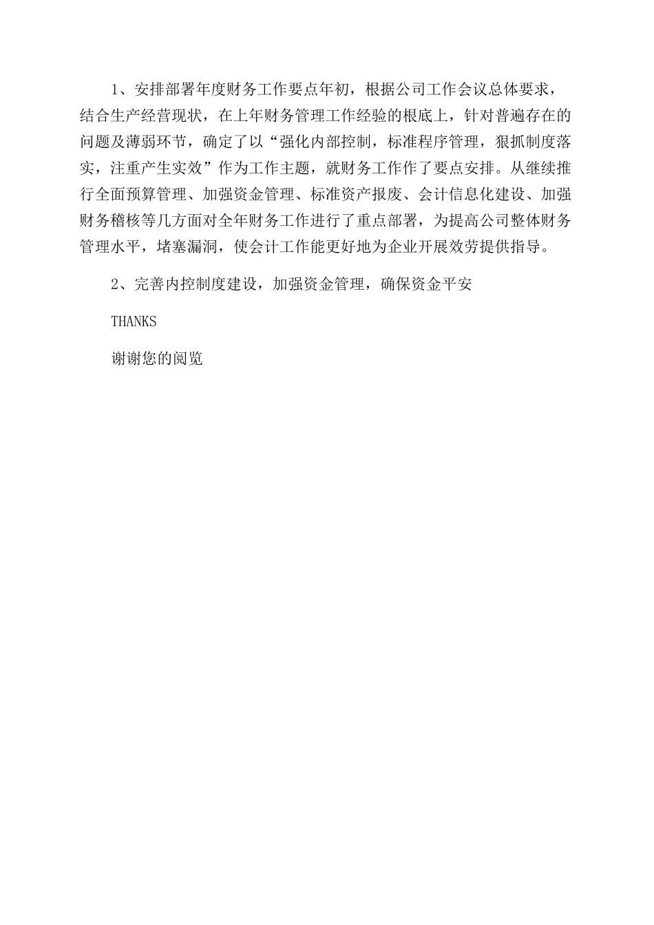 2024会计师个人述职简要报告范文_第2页