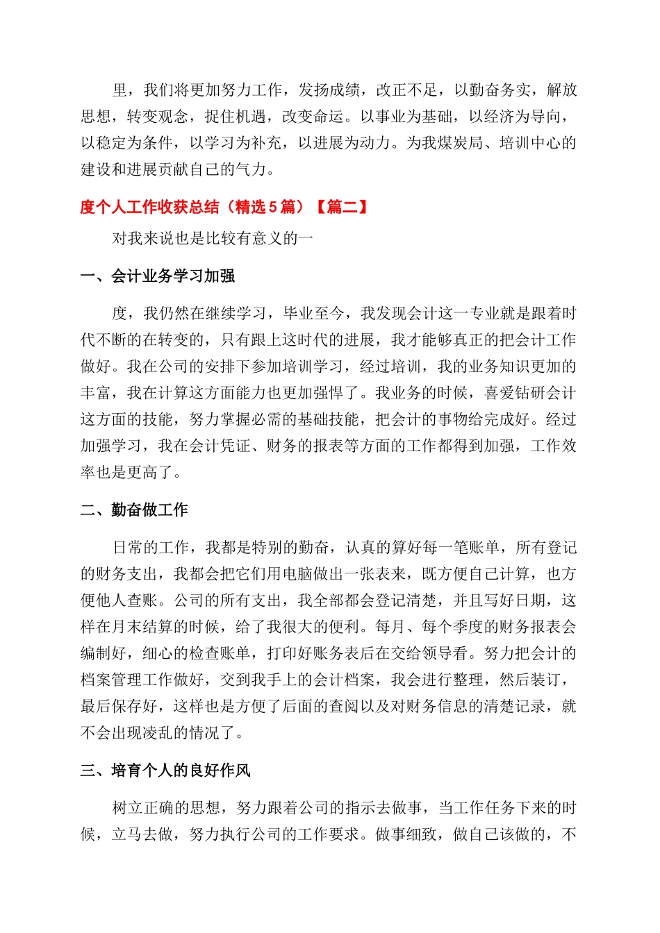 2024会计年度个人工作收获总结_第3页