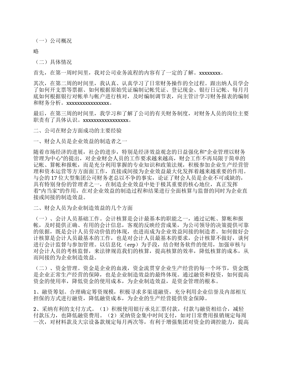 2024会计实习报告范文_第1页