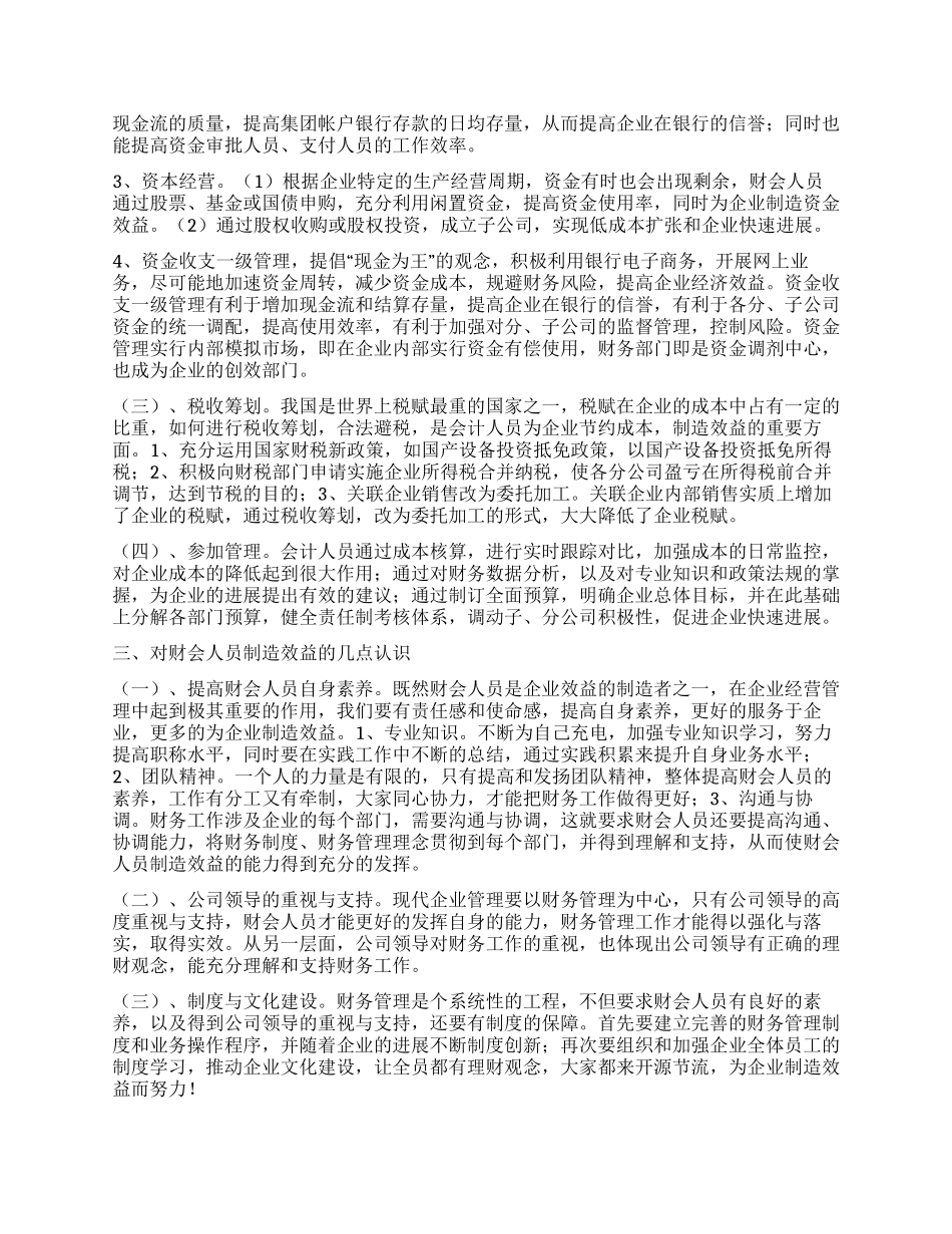 2024会计实习报告范文_第2页