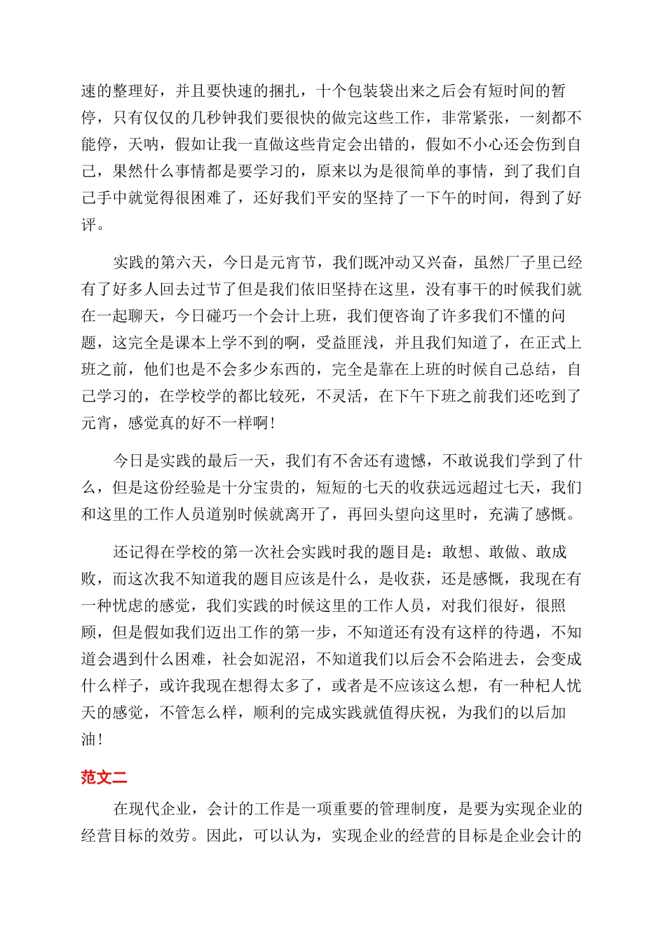 2024会计社会实践报告范文模板_第2页