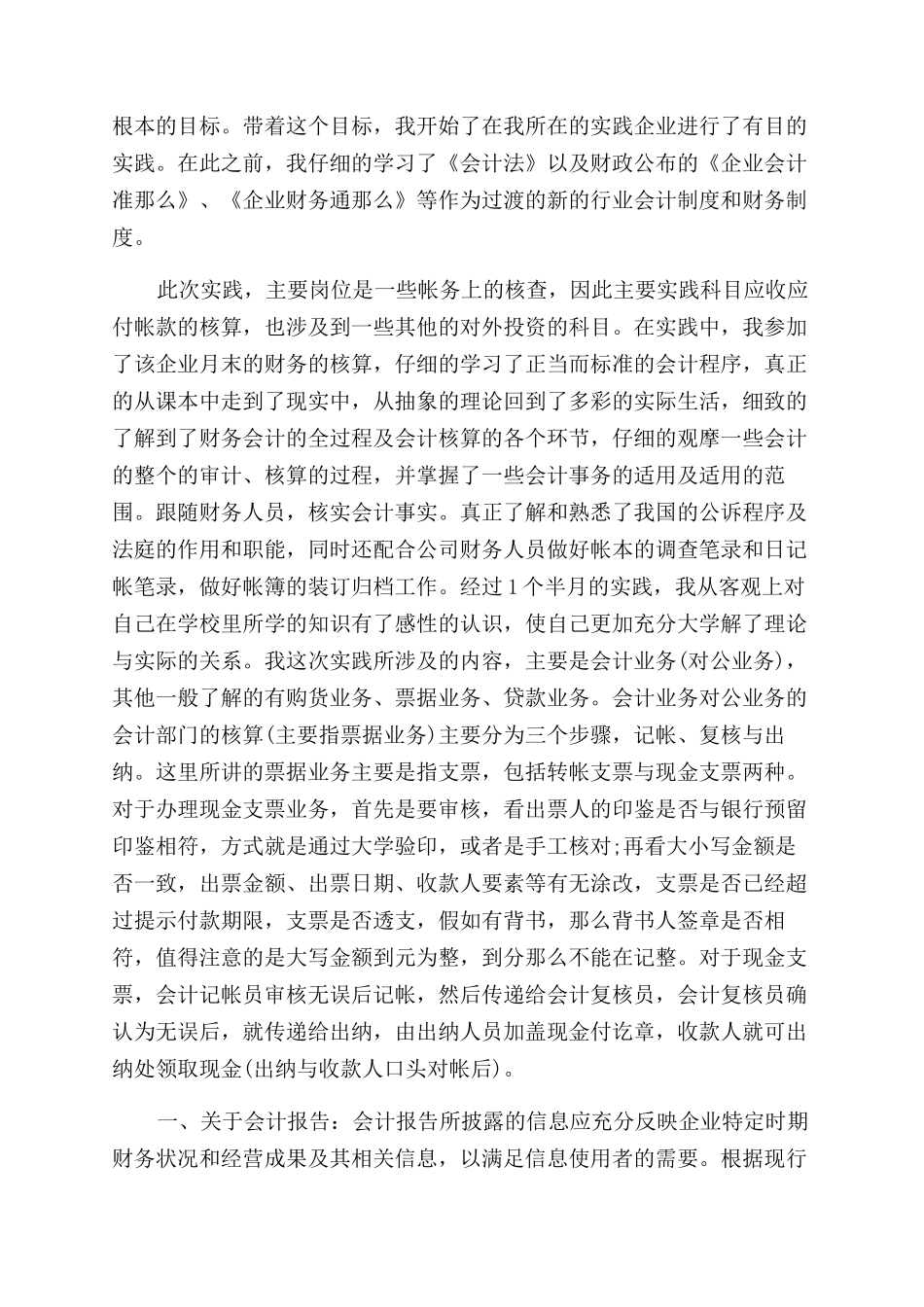 2024会计社会实践报告范文模板_第3页