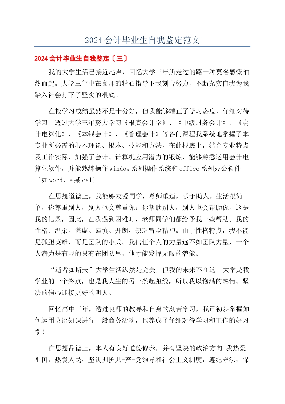 2024会计毕业生自我鉴定范文_第1页