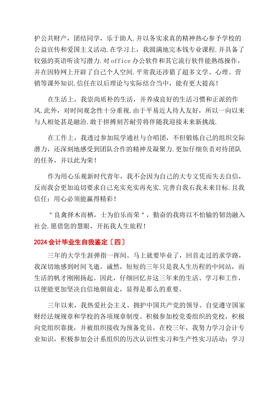 2024会计毕业生自我鉴定范文_第2页