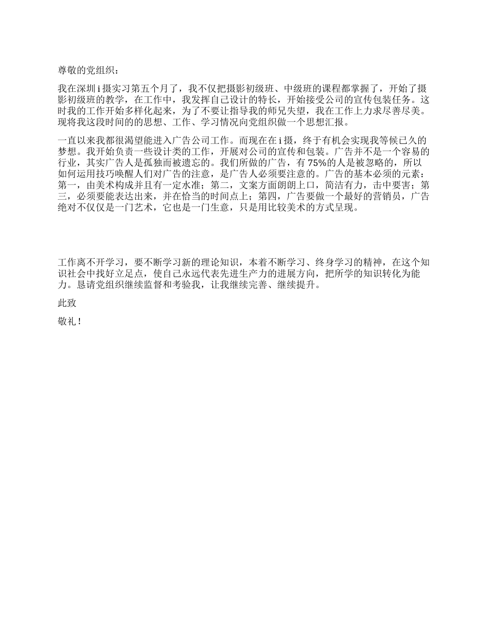 2024会计党员思想汇报范文_第1页