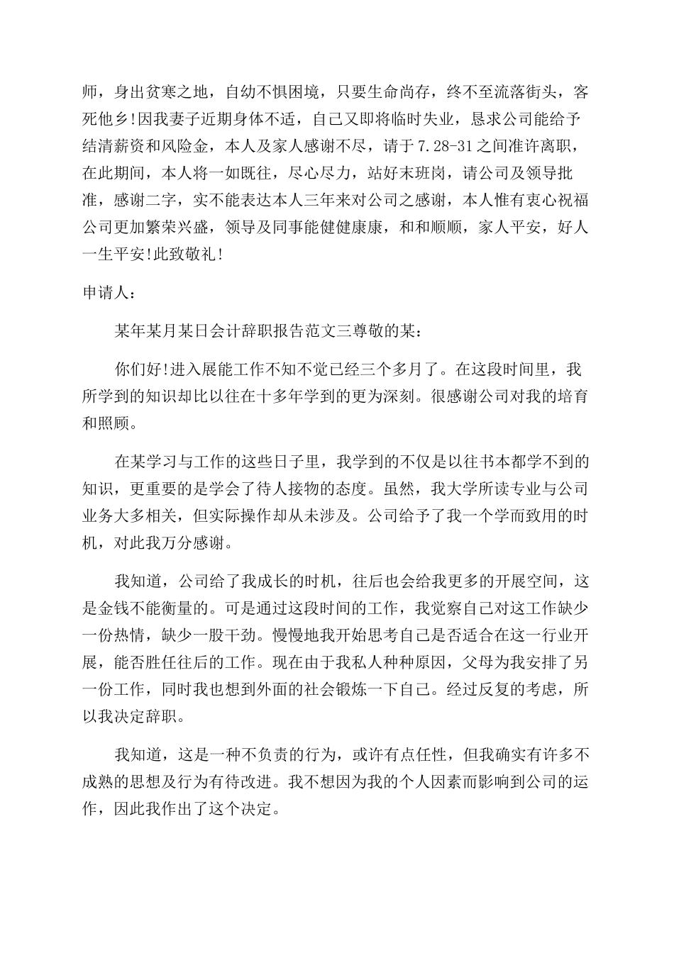 2024会计辞职报告范文例文2024_第2页