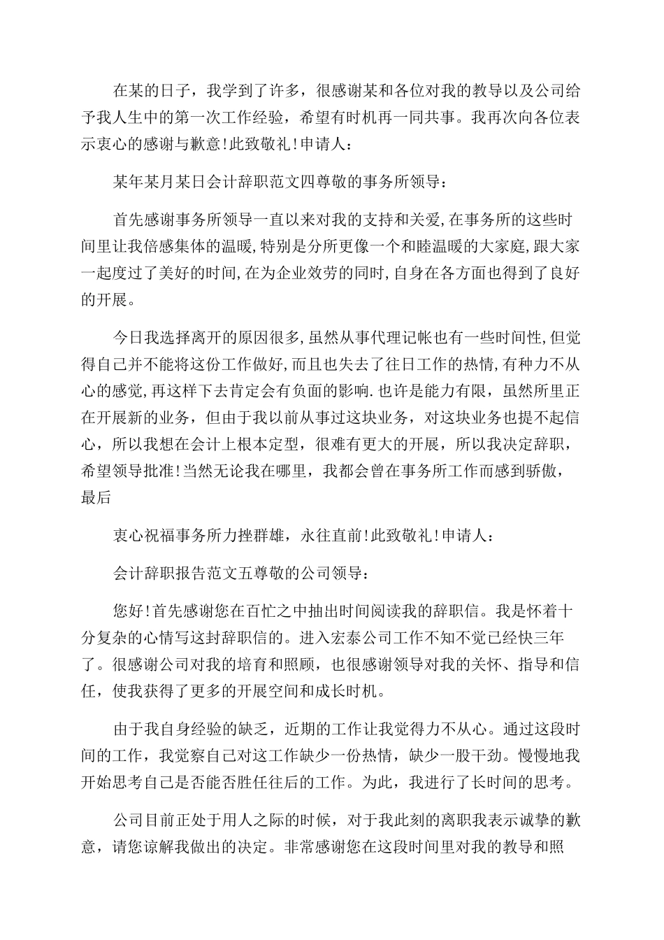 2024会计辞职报告范文例文2024_第3页