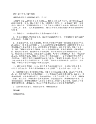 2024会计师个人述职简要报告