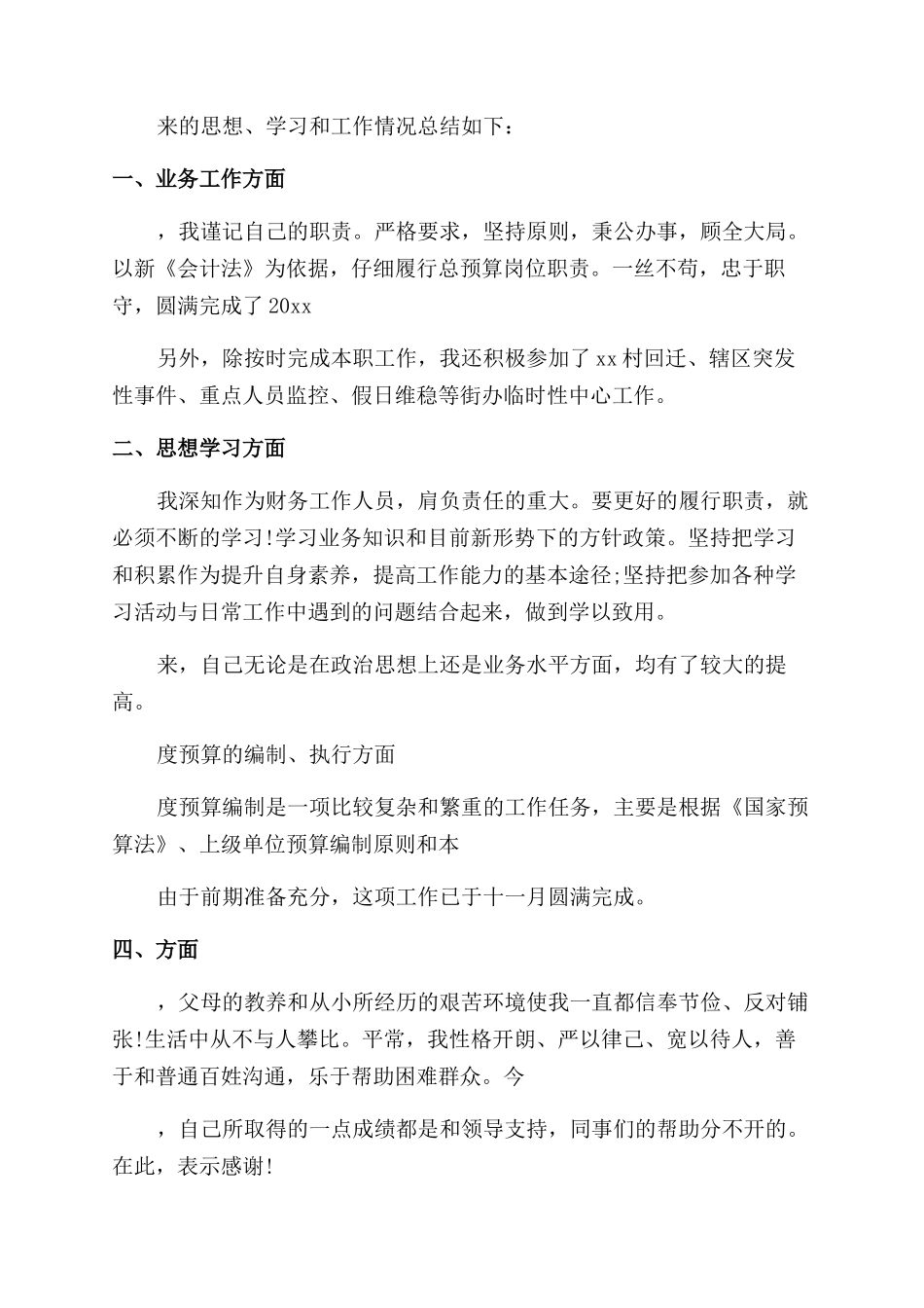 2024会计年终工作总结范文_第3页