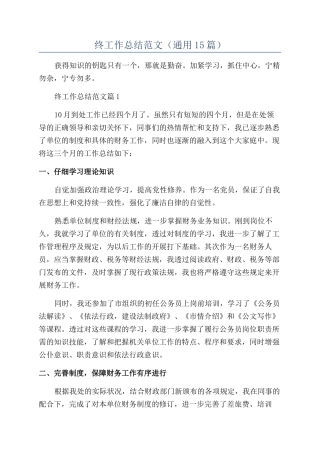 2024会计年终工作总结范文