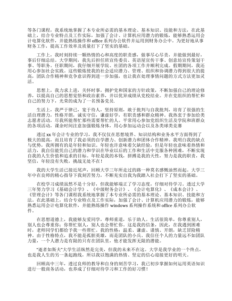 2024会计毕业生自我鉴定_第2页