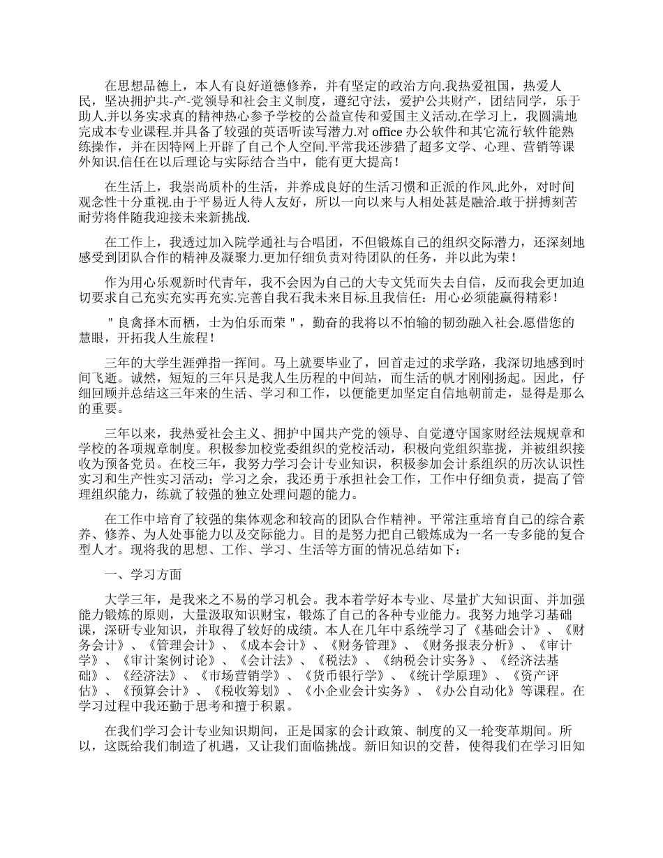 2024会计毕业生自我鉴定_第3页