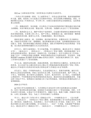 2024会计毕业生自我鉴定