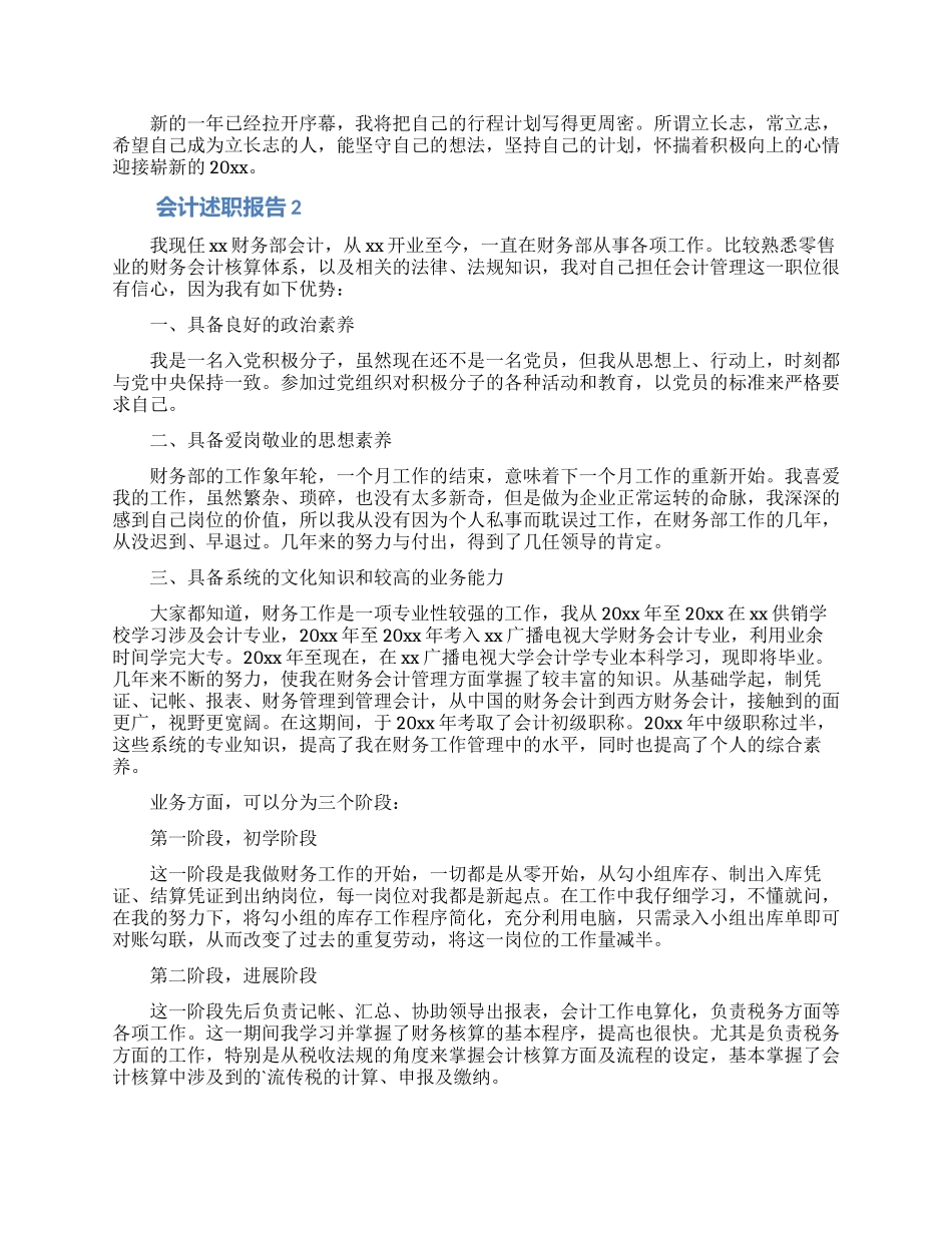 2024会计述职报告范文_第2页
