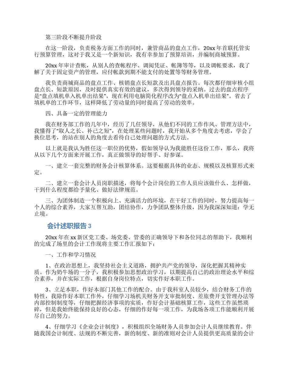 2024会计述职报告范文_第3页