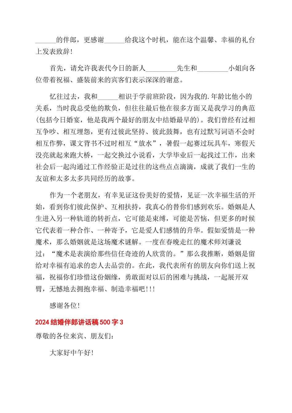 2024伴郎婚礼发言稿500字_第2页