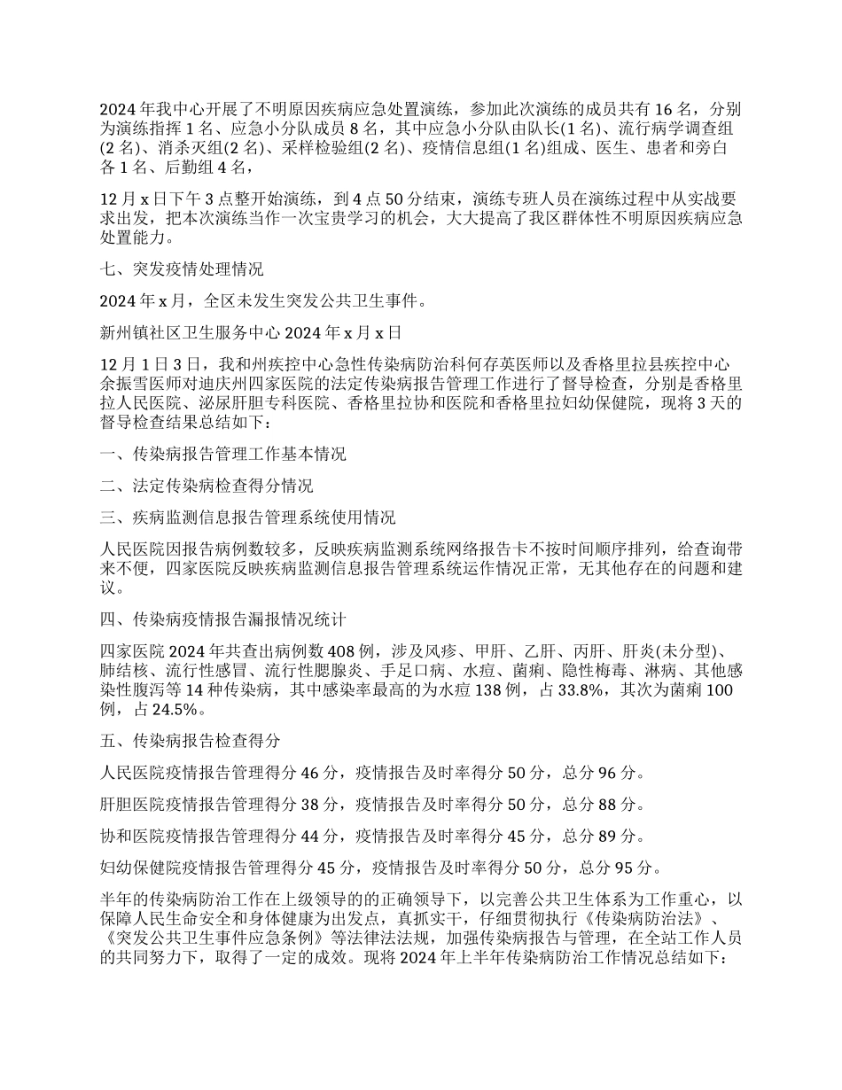 2024传染病工作心得体会_第2页