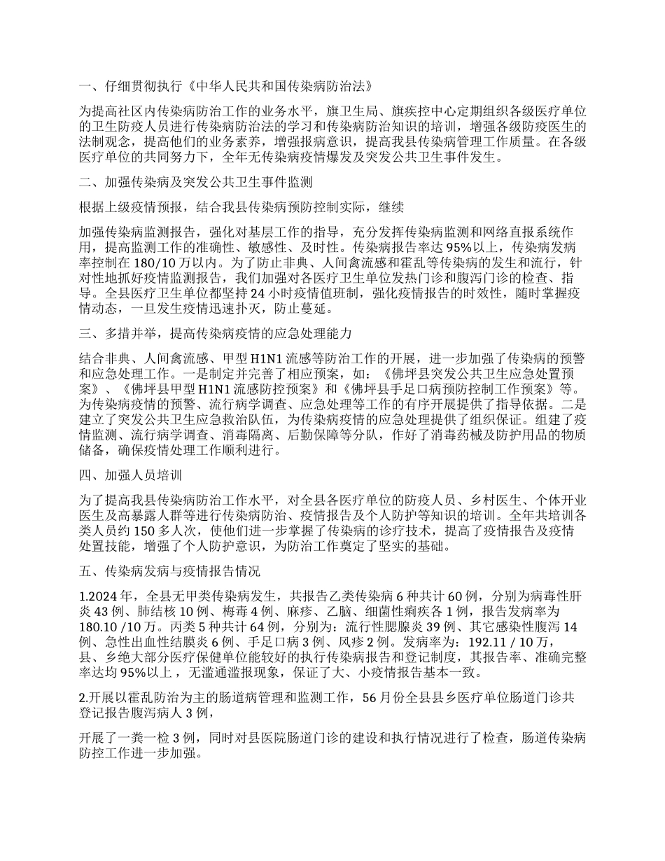 2024传染病工作心得体会_第3页