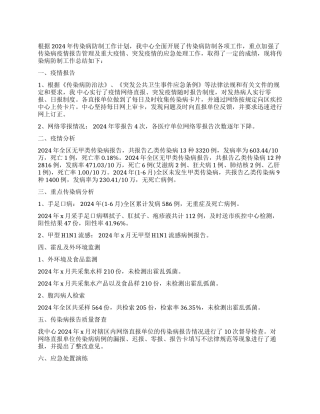 2024传染病工作心得体会