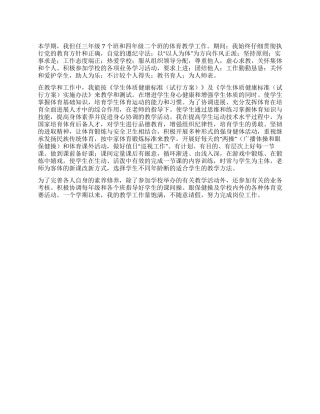 2024体育教师工作总结
