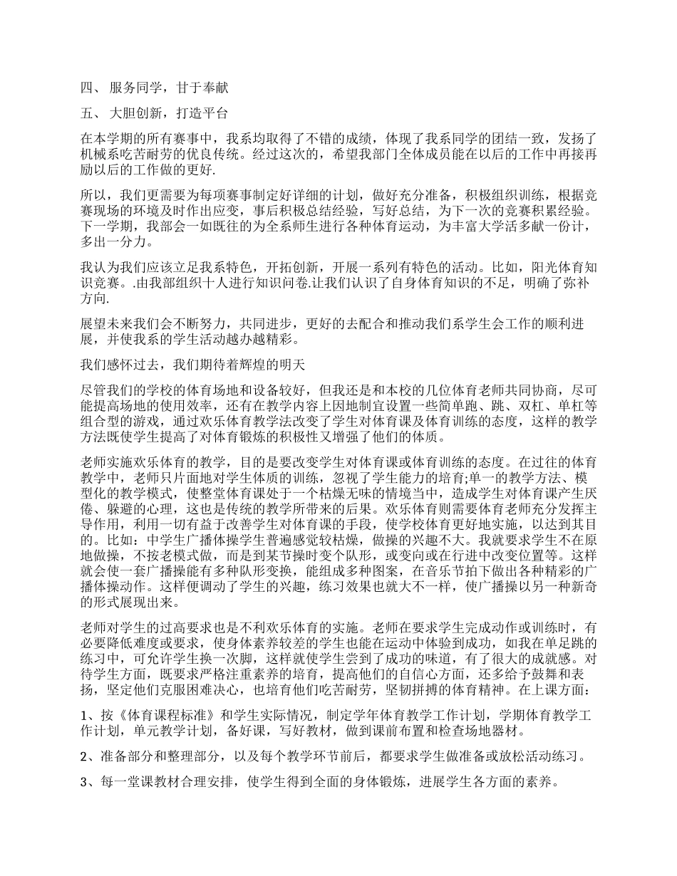 2024体育组工作总结_第2页