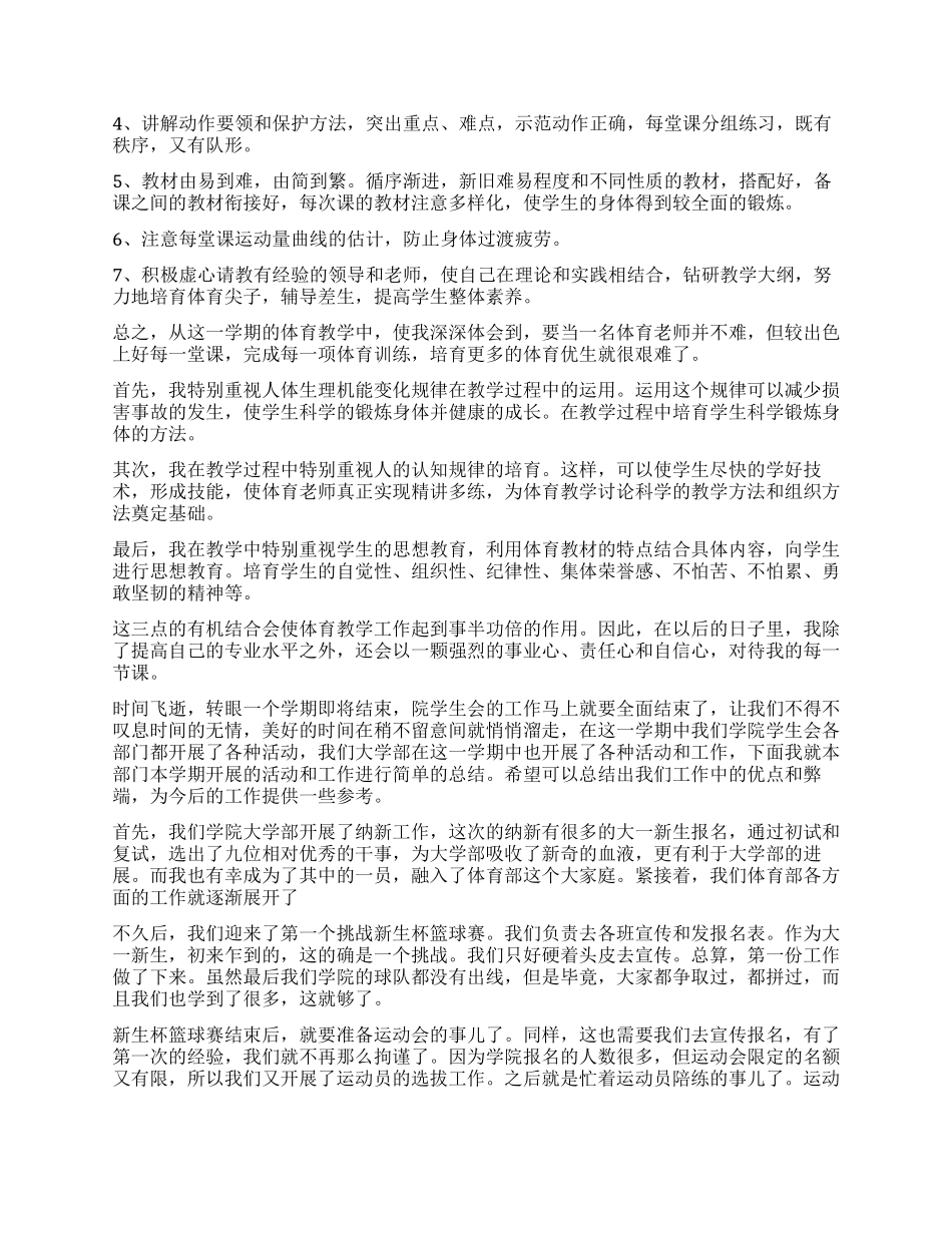 2024体育组工作总结_第3页