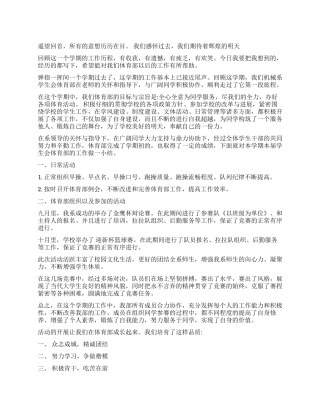 2024体育组工作总结