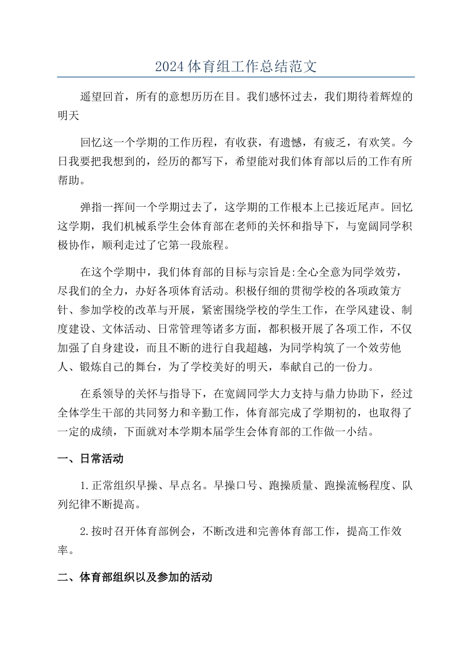 2024体育组工作总结范文_第1页
