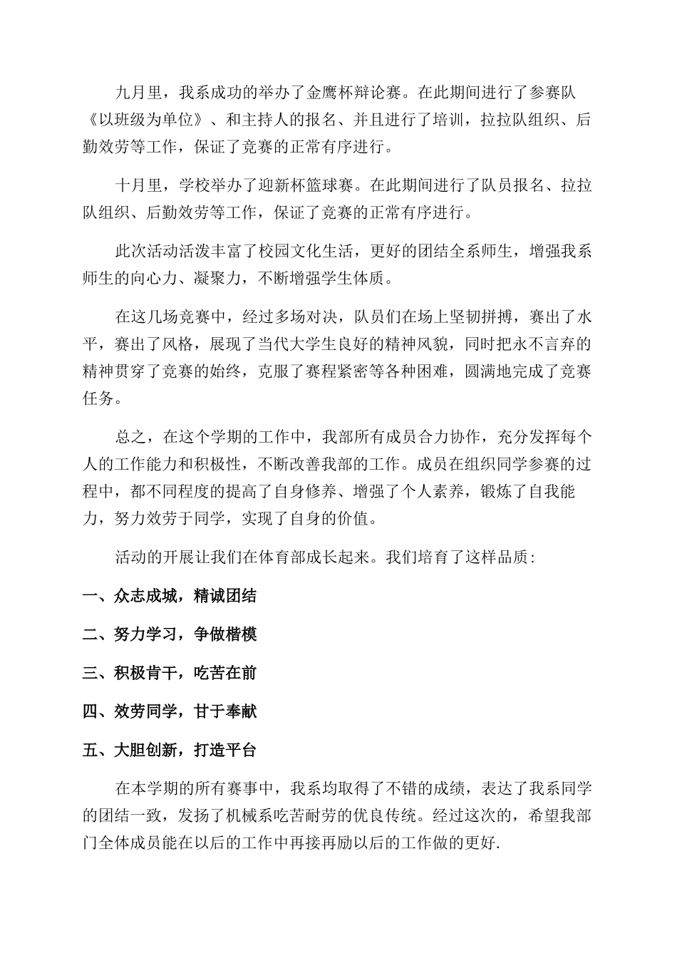 2024体育组工作总结范文_第2页