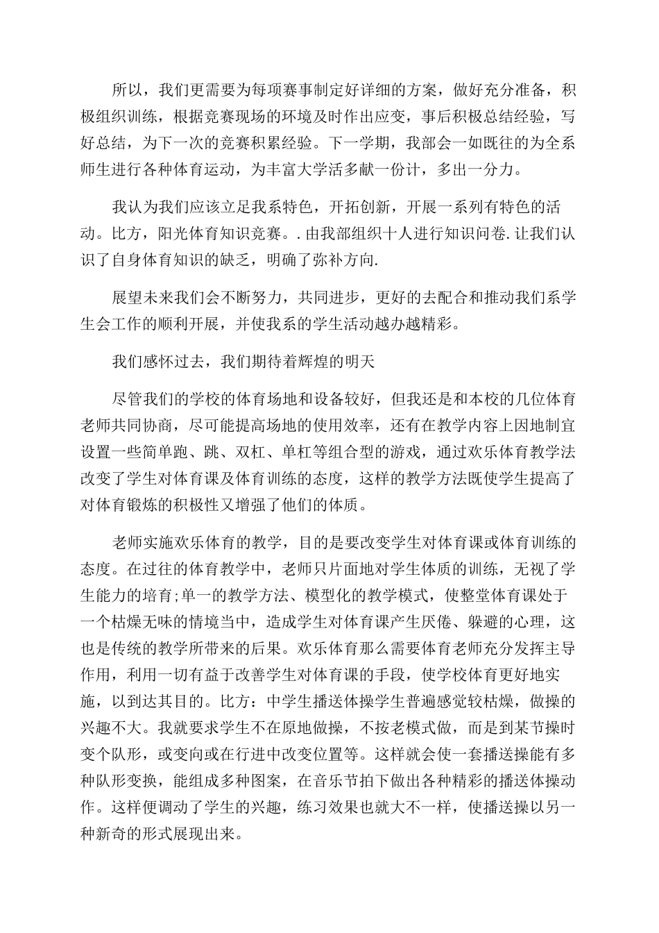 2024体育组工作总结范文_第3页