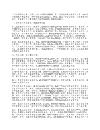 2024体育老师年度考核个人总结范文