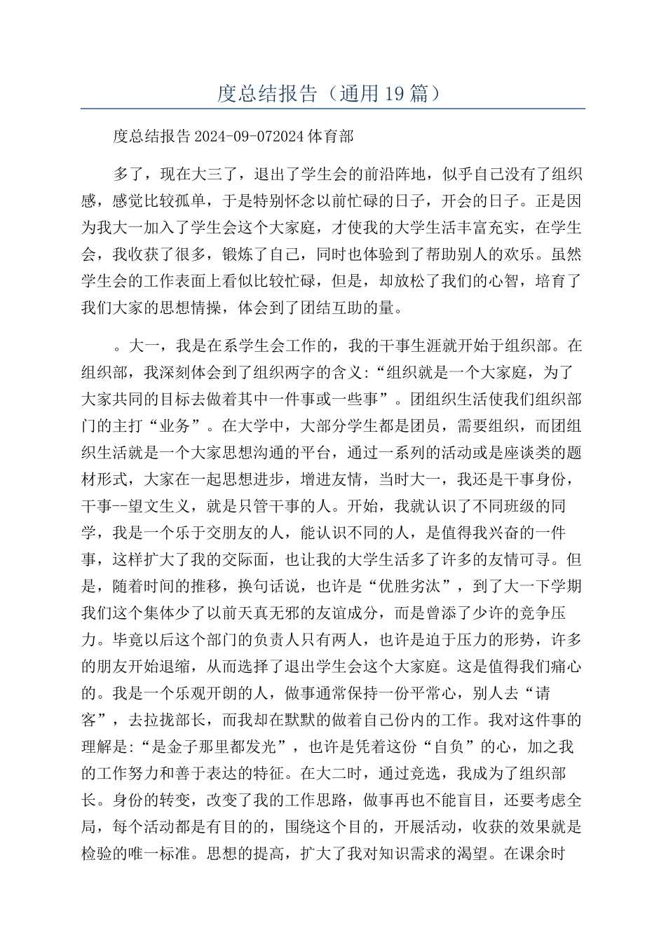 2024体育部年度总结报告_第1页