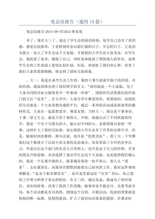 2024体育部年度总结报告