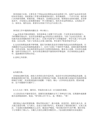 2024体育部年终工作总结