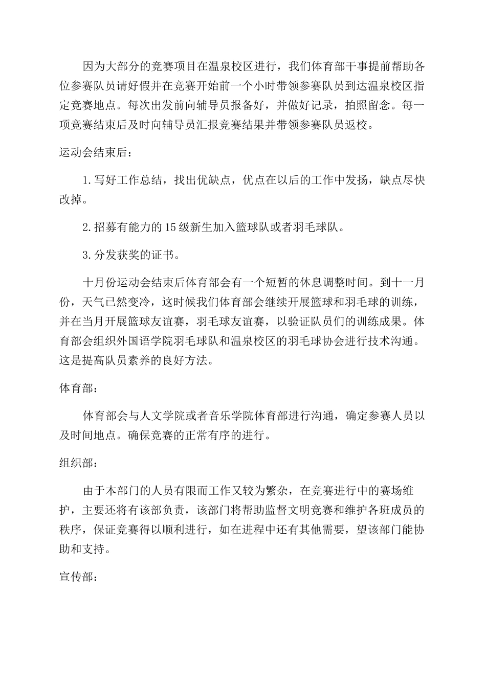 2024体育部工作计划范文_第3页