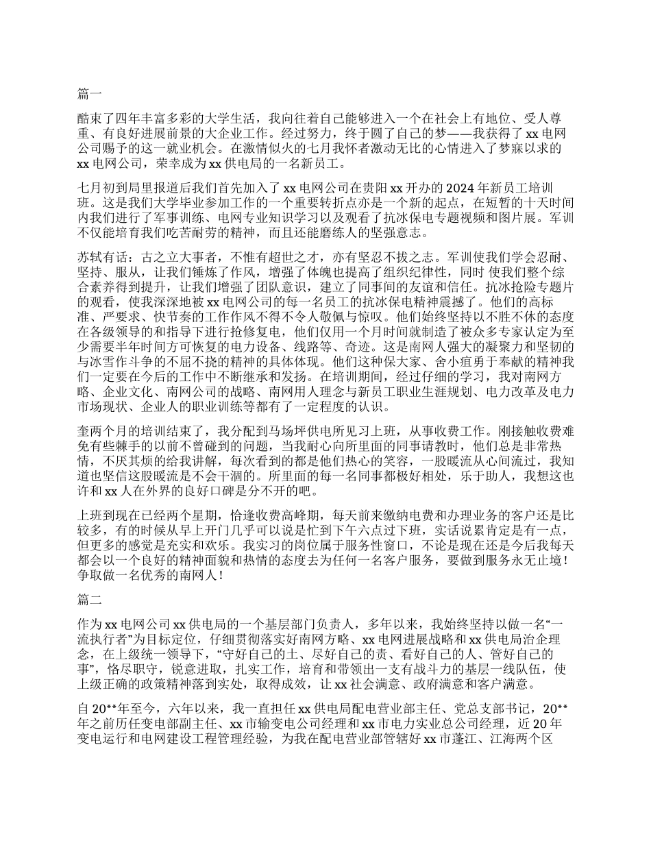 2024供电局转正自我鉴定三篇_第1页