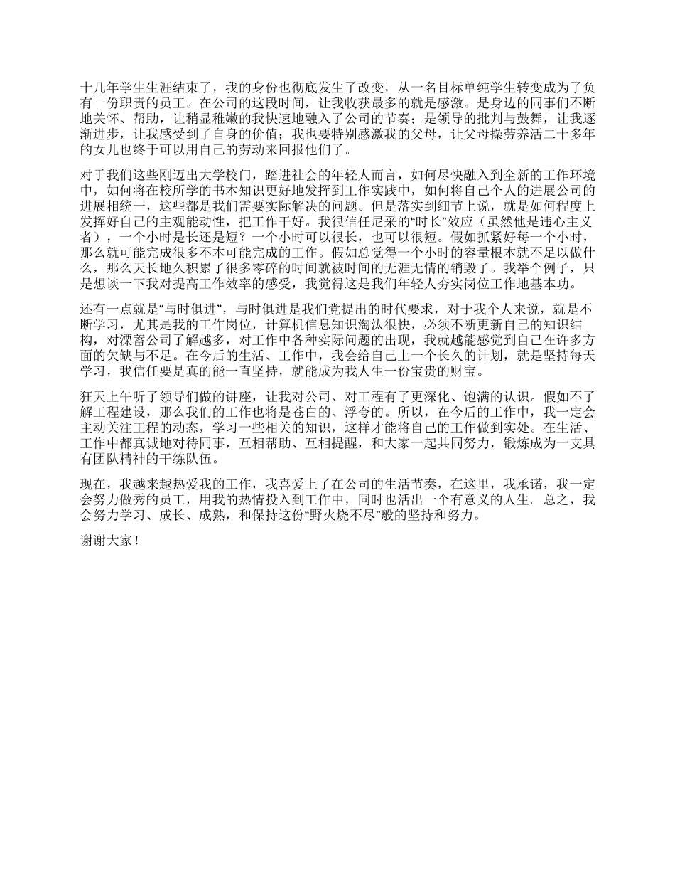 2024供电局转正自我鉴定三篇_第3页