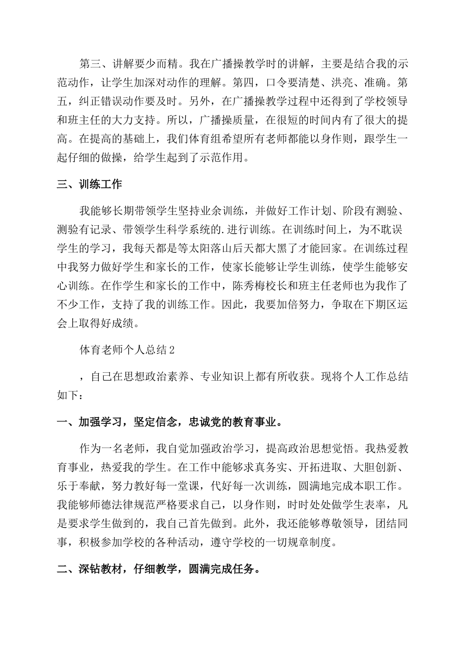 2024体育老师个人总结范文_第2页