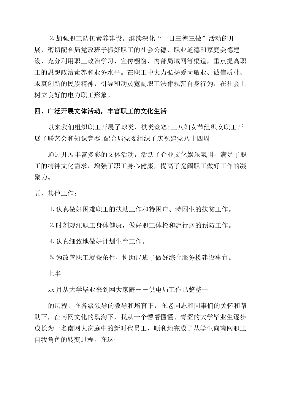 2024供电局工作总结_第2页