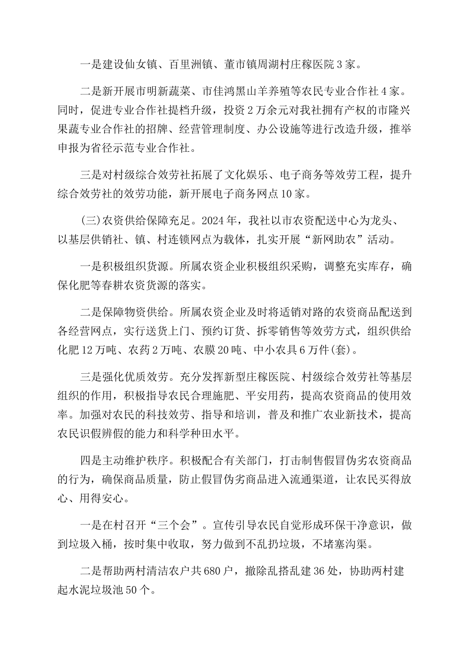 2024供销社年度工作总结范文_第2页