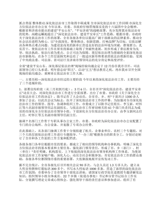 2024依法治市工作总结