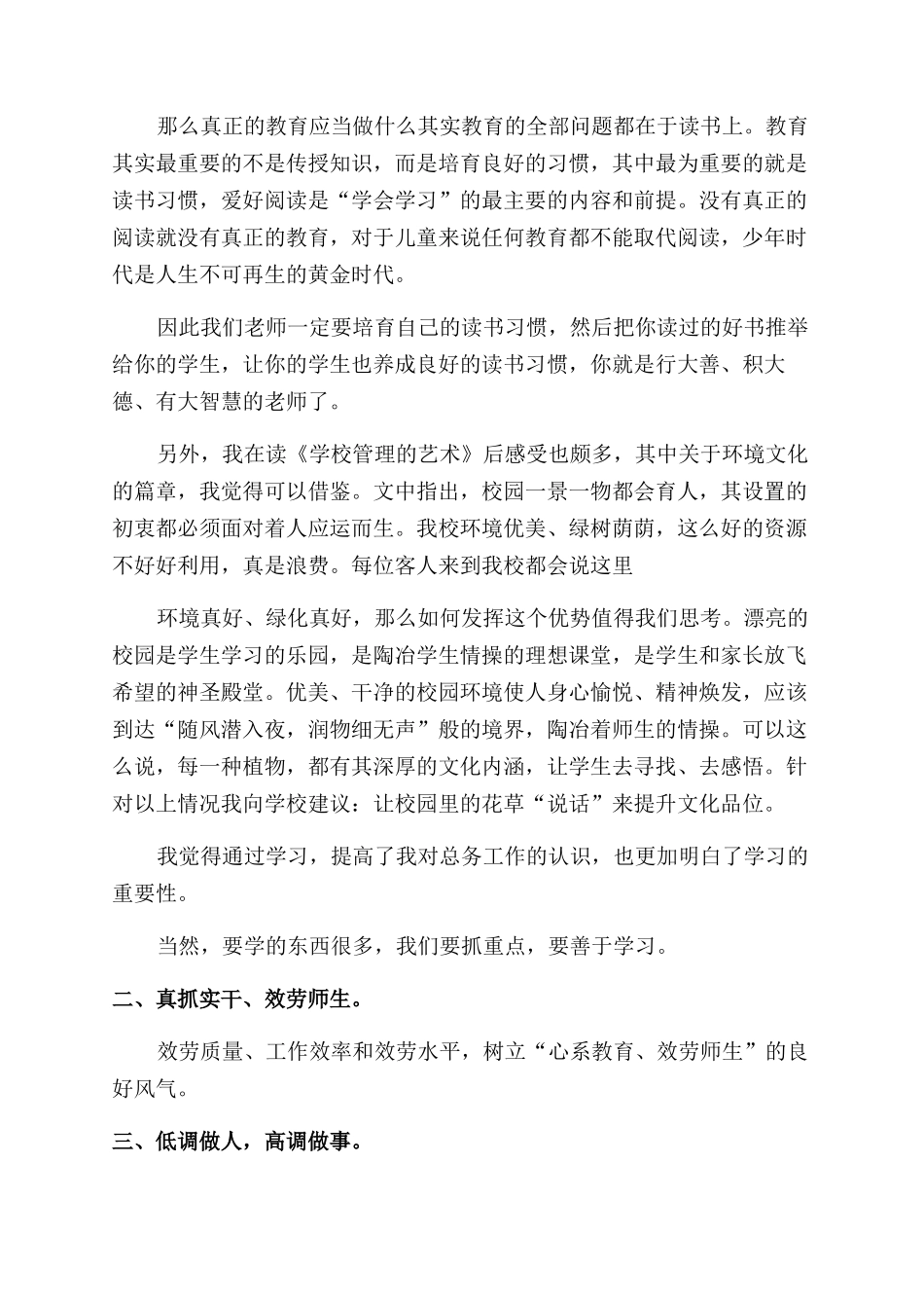 2024作风建设心得体会范文_第2页