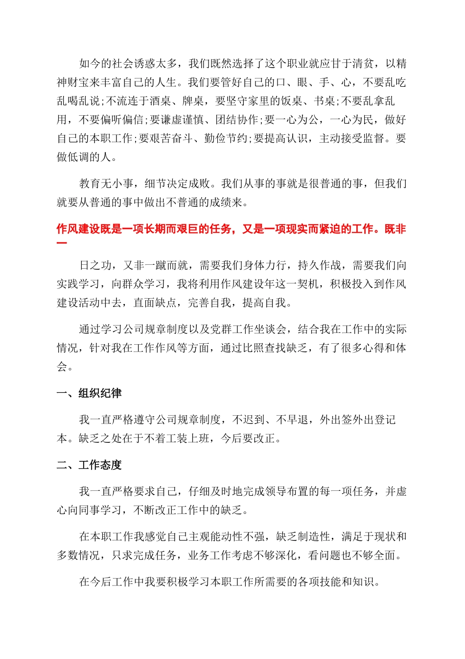 2024作风建设心得体会范文_第3页