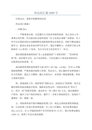 2024保安年终总结汇报2000字