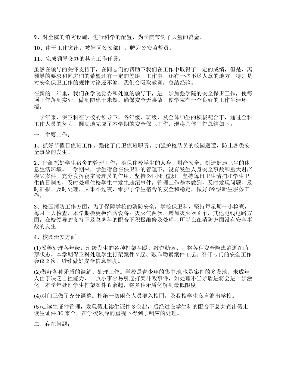 2024保卫科工作总结_第2页