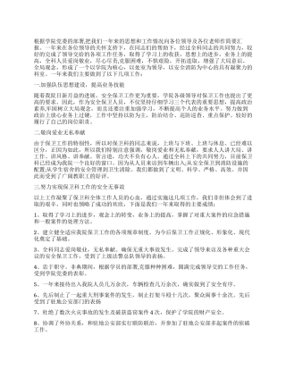 2024保卫科工作总结