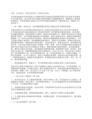 2024保增长保民生保稳定和“科学发展规范年活动方案