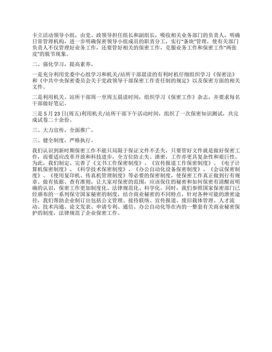 2024保密宣传月宣传活动总结_第2页