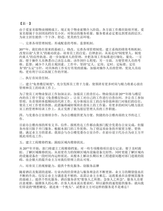 2024保洁月度工作计划书